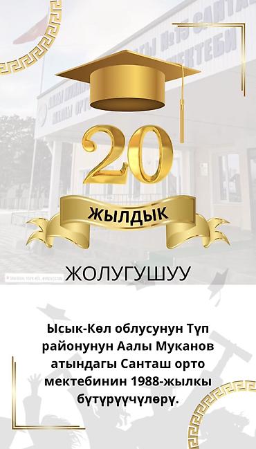 Организация мероприятий: Электронные пригласительные!! Онлайн приглашение Чакыруу жасайбыз — 1