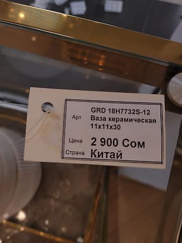 Вазы: Керамическая ваза GRD 18H7732S-12 - Размер: ?30 см - Материал — 3