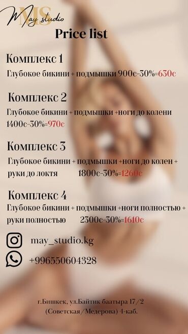 путевка на иссык куль 2023: Предложение и цены: - Комплекс 1: глубокое бикини + подмышки — 900 с