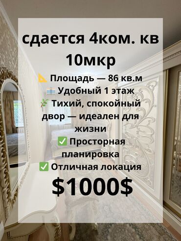 квартиры в бишкеке снять на долгий срок дешево с подселением: 4 бөлмө, Кыймылсыз мүлк агенттиги, Чогуу жашоосу жок, Толугу менен эмереги бар