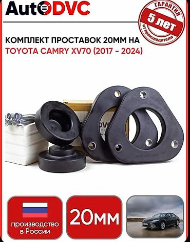 Автозапчасти: Проставки Toyota 2018 г., Новый, Оригинал, Россия — 1