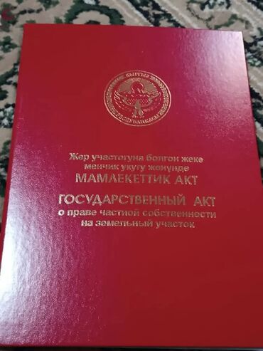 продаю дом ак оргоо: 4 соток, Курулуш, Кызыл китеп