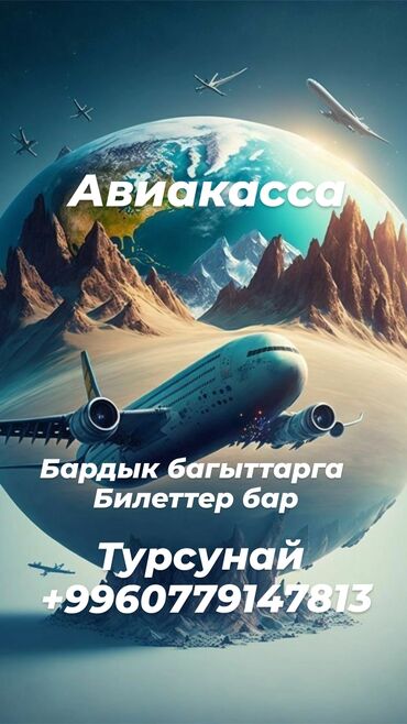 каркасный деревянный дом бишкек: Авиабилеты на все направления. Услуга: авиаккасса. - Подбор и