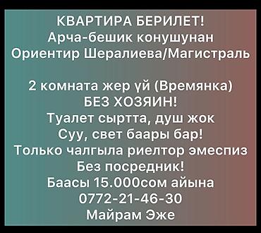 2 комнаты, Собственник, Без подселения, от 6 месяцев, Без мебели