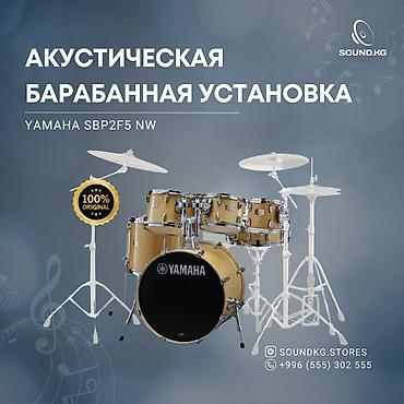 bud e2: Yamaha SBP2f5 — это акустическая барабанная установка с — 4