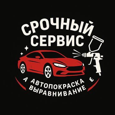вскрыть замок машины: 🚗 Срочная покраска и выравнивание авто — без лишнего ожидания! ⠀ 🔧
