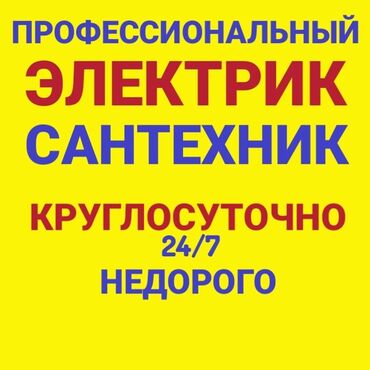ремонт трансформатор: Электрик | Эсептегичтерди орнотуу, Кир жуугуч машиналарды орнотуу, Электр шаймандарын демонтаждоо 6 жылдан ашык тажрыйба