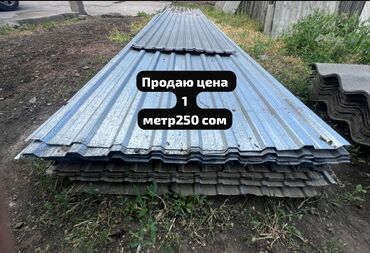 Демонтажные работы: Продаю профнастил б/у — выгодное решение для стройки и ограждений