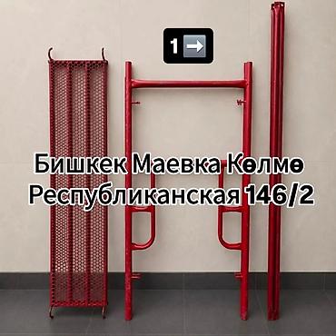 кантакный сварка: Строительные леса 3700с комплект обмен на авто Назначение: - — 5