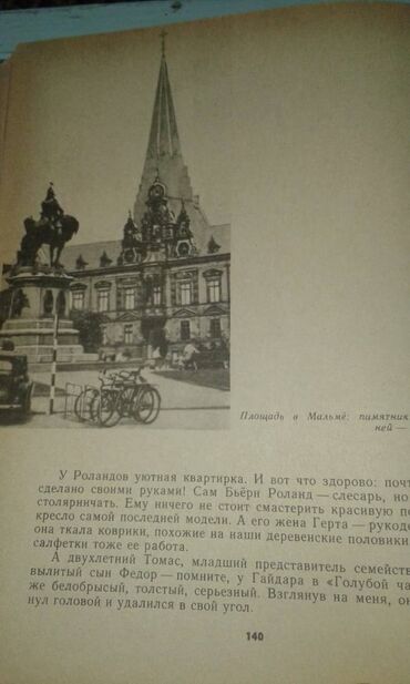 Digər kitablar və jurnallar: Разные книги: "Страна странностей" 40 манат "Стокгольм" 40 манат — 11
