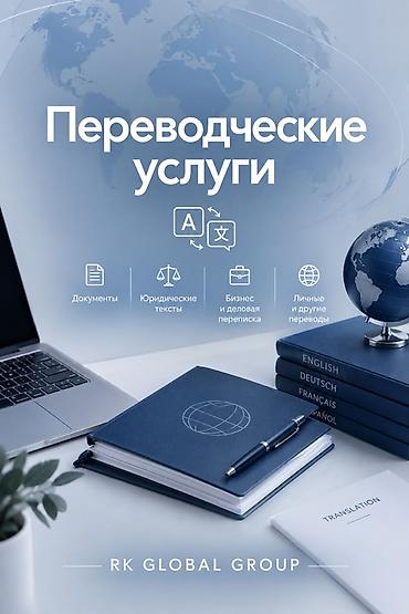 перевод документов: Услуги переводчика — 1