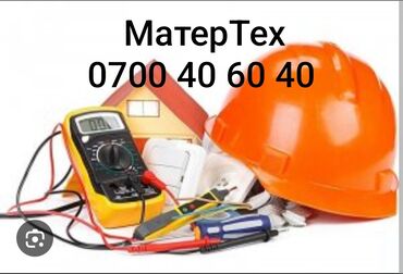 электро монтажная работа: Электромонтажные работы «МатерТех» Профессиональные услуги по