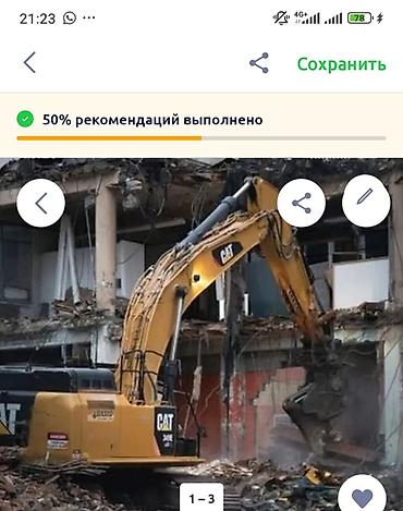 Услуги демонтажа и сноса зданий/сооружений экскаватором -