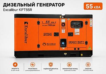 12: Дизельный генератор Excalibur KPT55R 50 кВА Один из лучших — 1