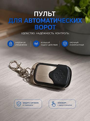 чип пульт: Пульт для автоматических ворот - Удобное управление: открытие и — 2