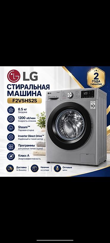 lg 43up77: Стиральная машина LG F2V5HS2S (серебристая, фронтальная загрузка) - — 1