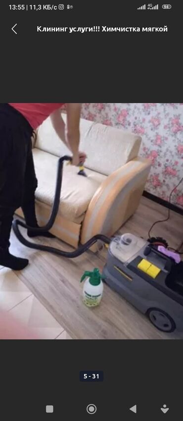 Химчистка мебели: Химчистка мебели, | Мягкая мебель at lalafo.kg — 4 Химчистка мебели: Химчистка мебели, | Мягкая мебель — 4