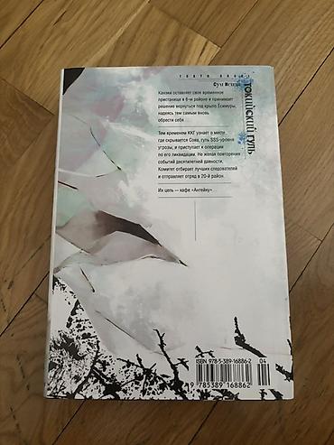 Komikslər, manqa: Məhsul: Tokio Qul (Токийский гуль) – 7-ci cild, rus dilində manga — 2