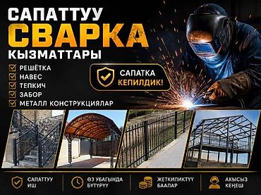 сварка работы: Сварка | Решетки на окна Гарантия — 1