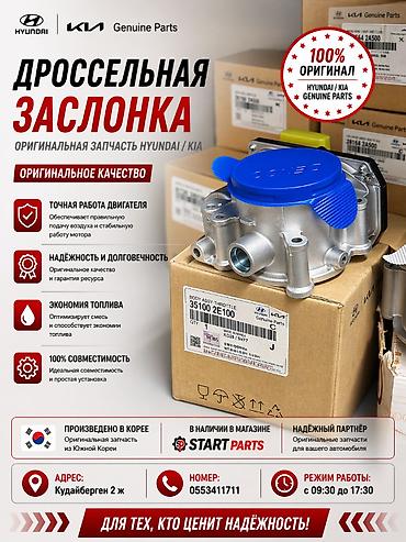 Дроссельная заслонка Hyundai 2020 г., Новый, Оригинал