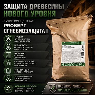 100л: Огнебиозащита 1-группа; 200-330 кв.м; 16кг -100л готового раствора – — 4