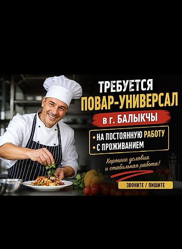 ремонт света: Повара — 1