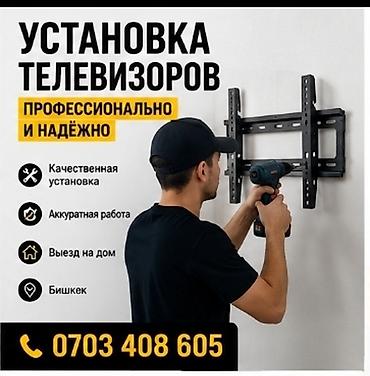 v mount: Профессиональная установка телевизоров 📺 ТЕЛЕВИЗОР • КРОНШТЕЙН • — 1