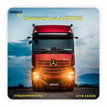 mercedes benz actros: Запчасти actros!! Actros, atego, axor, vario, sprinter, man. #atego