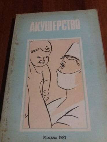 Digər kitablar və jurnallar: Книги для медицинских работников различного профиля — 6