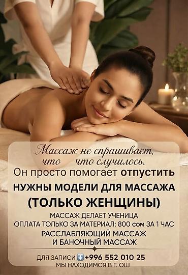 Массаж: Массаж — 1