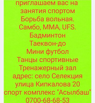 аренда зала для волейбола бишкек: Тренажерный зал, 4200 м², Закрытый Бизнес