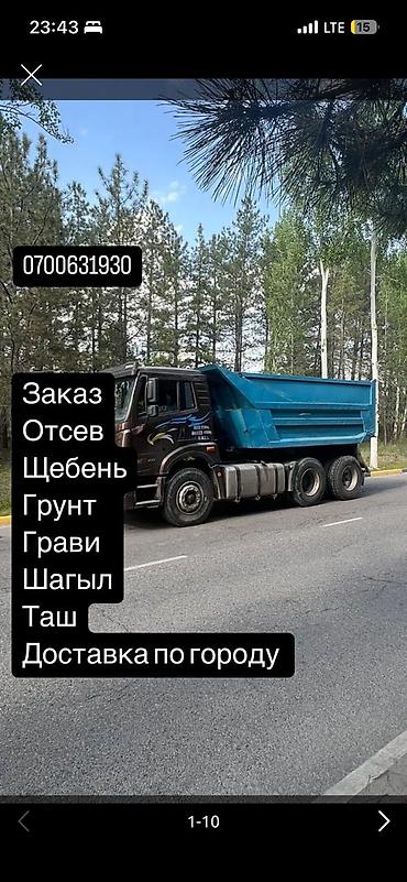 Песок, Ивановский карьер, В тоннах, Камаз, Зил