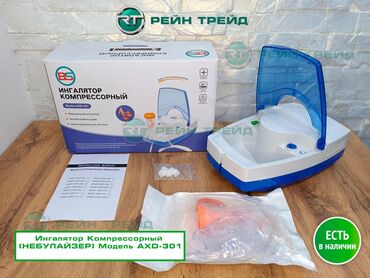 ингаляция аппарат цена бишкек: Медицинская техника