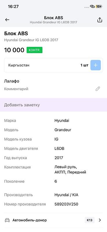 bwd plus: Блок ABS (Unit ASSY–ESC) для Hyundai Grandeur IG, поколение 6 (год — 3