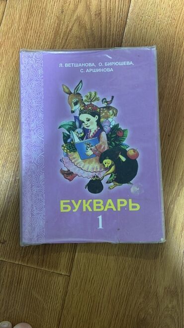 адабий окуу 2 класс жооптору менен: Набор учебников для начальной школы: Состояние книг отличное 1)