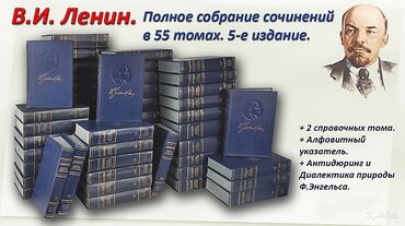 анта спорт бишкек: В.И. Ленин .Полное собрание сочинений 55 томов. Состояние