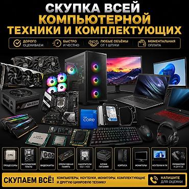 плейстейшен 3 цена бишкек: Сервис: скупка всей компьютерной техники и комплектующих. Что — 1