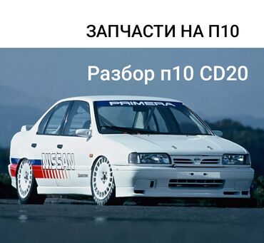 Nissan: Nissan Primera: 1994 г., 2 л, Механика, Дизель, Седан