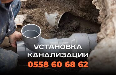 работа на дому в декрете: Установка канализации в Бишкеке. 📞 Звоните в любое время 24/7. Бест