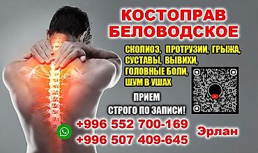 Врачи | Костоправ | Консультация, Диагностика — 1