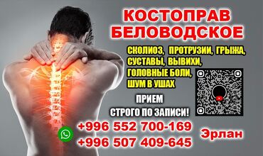 консультация врача по телефону 24 часа бесплатно бишкек: Врачи | Костоправ | Диагностика, Консультация, Другие медицинские услуги