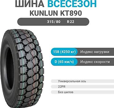 Шина всесезонная KUNLUN KT890 - Размер: 315/80 R22 - Индекс нагрузки