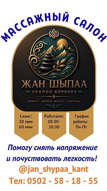 Массаж: Массаж | Балдар үчүн | Остеохондроз — 1
