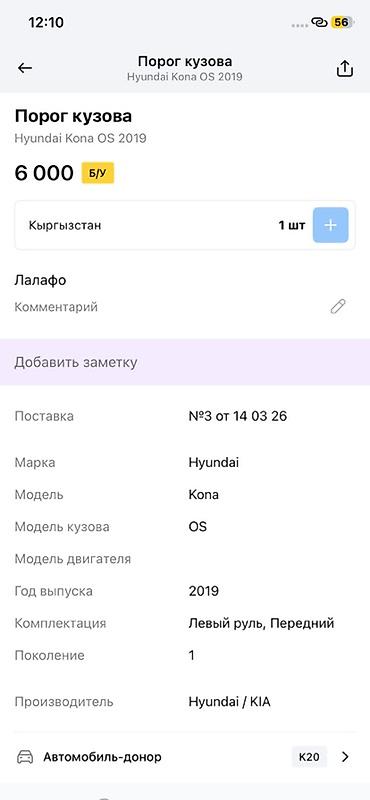 пороги соренто: Порог кузова для Hyundai Kona (OS), 1‑е поколение, год выпуска — 2