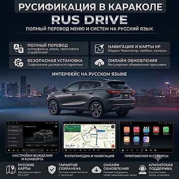 sprinter 315: Русификация мультимедийных систем авто RUS DRIVE (Каракол) - Полный — 1