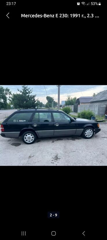 той машина: Mercedes-Benz W124: 1991 г., 2.3 л, Автомат, Бензин, Универсал