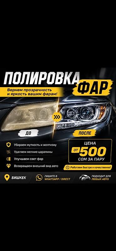 ремонт автостекл: 🔥 ФАРЫ ПОТУСКНЕЛИ? СДЕЛАЕМ КАК НОВЫЕ! 🔥 Мутные, жёлтые и поцарапанные — 1