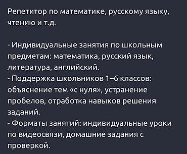 Обучение, курсы: Репетитор для начальных классов (0–6) Стаж (опыт работы) более 30 лет — 2