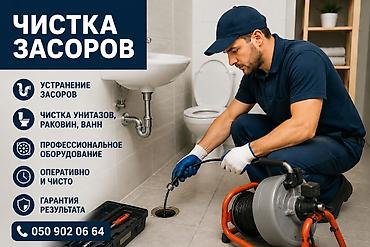 Сантехнические работы: Канализационные работы | Чистка засоров, Чистка канализации, Чистка стояков Больше 6 лет опыта — 1