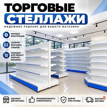витрыны полки: Стеллаж полка металлический, металлические сборные стеллажи для — 8